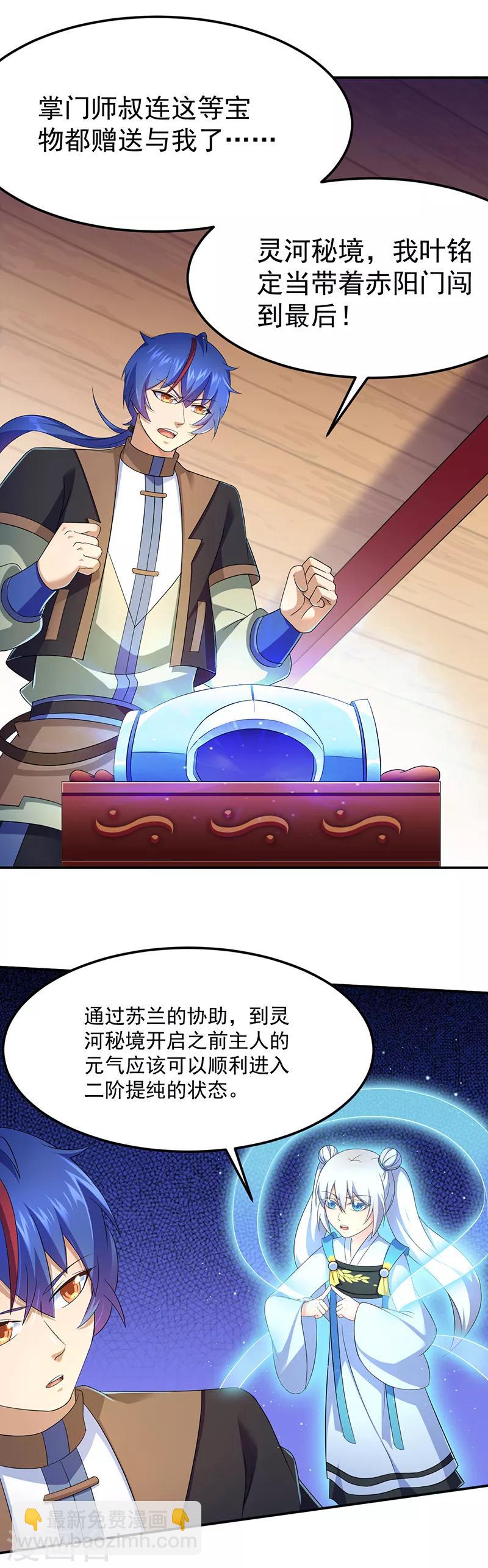 🍘武道独尊 第94话 出征！ 第5页