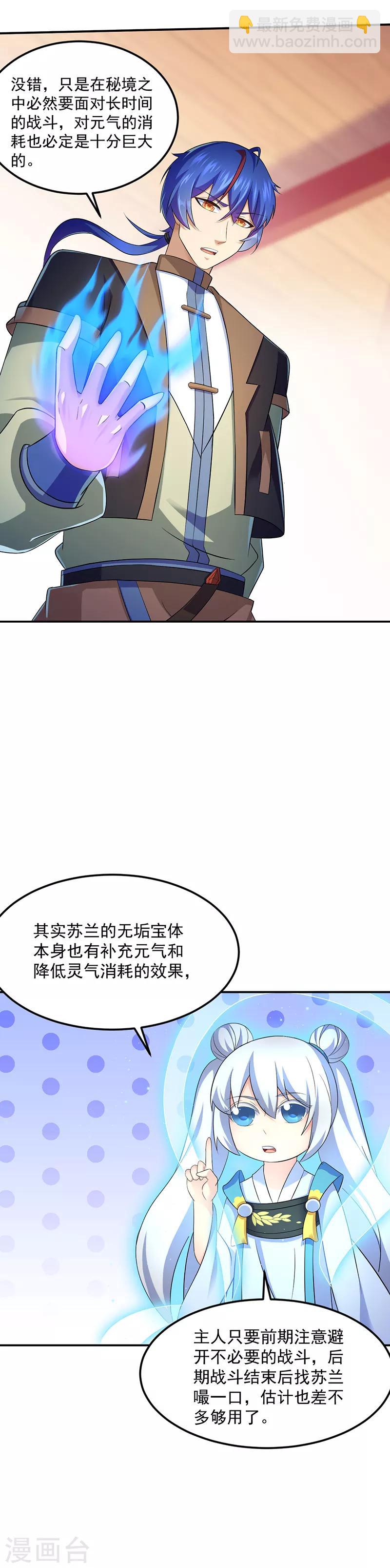 🍘武道独尊 第94话 出征！ 第6页