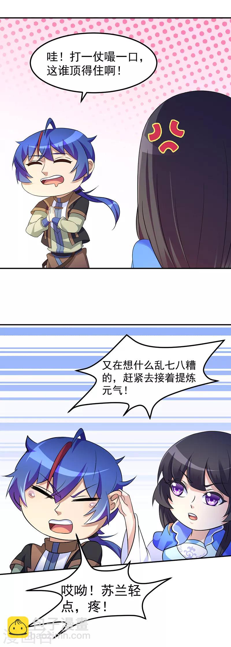 🍘武道独尊 第94话 出征！ 第7页