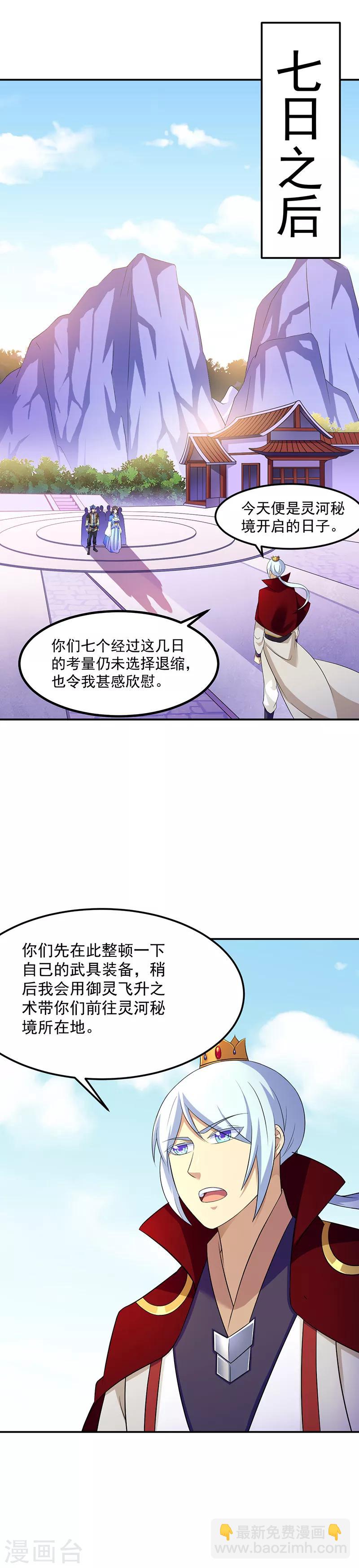 🍘武道独尊 第94话 出征！ 第8页