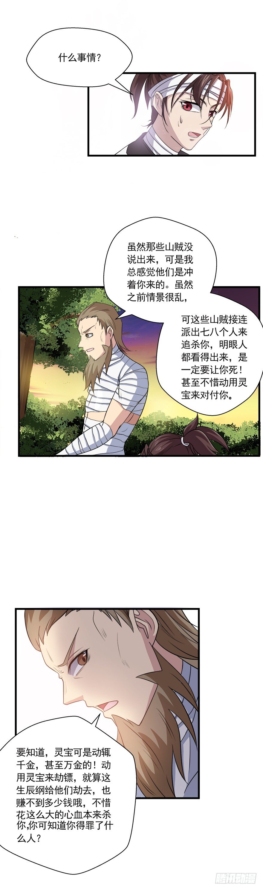 第18话 赶尽杀绝-第18话