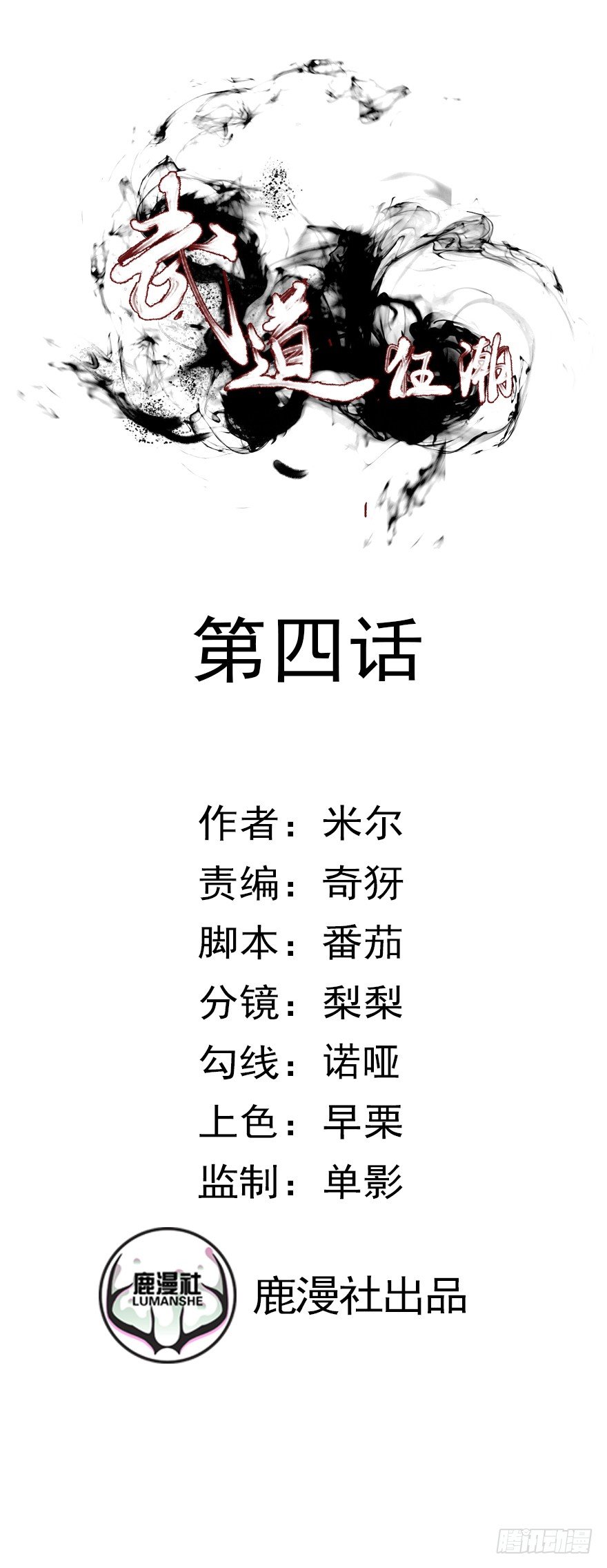 第4话 同门师兄-第4话