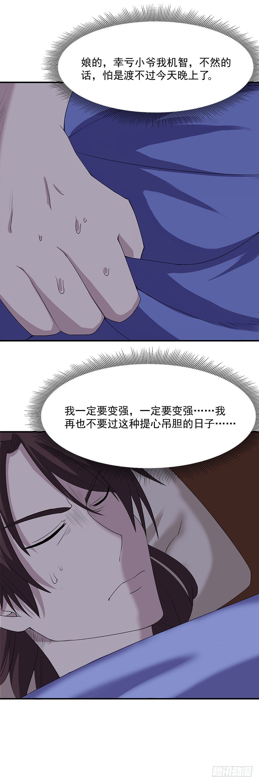 第4话 同门师兄-第4话