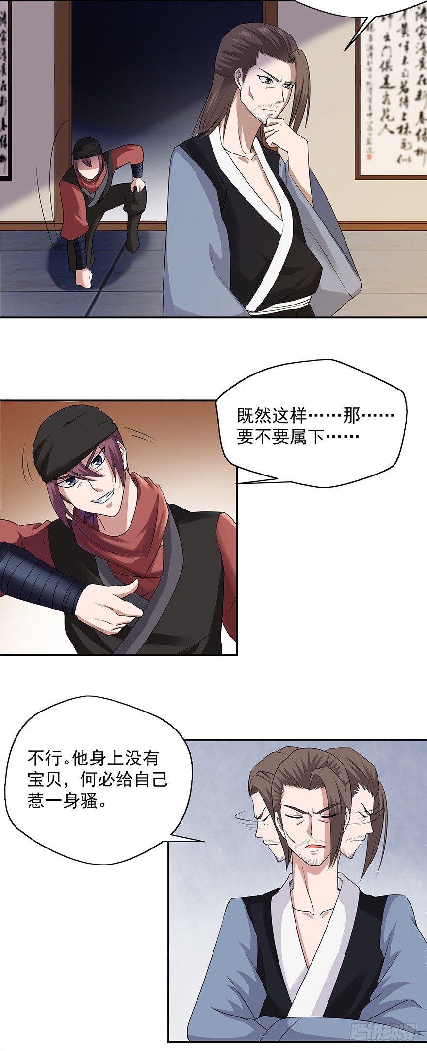 第4话 同门师兄-第4话