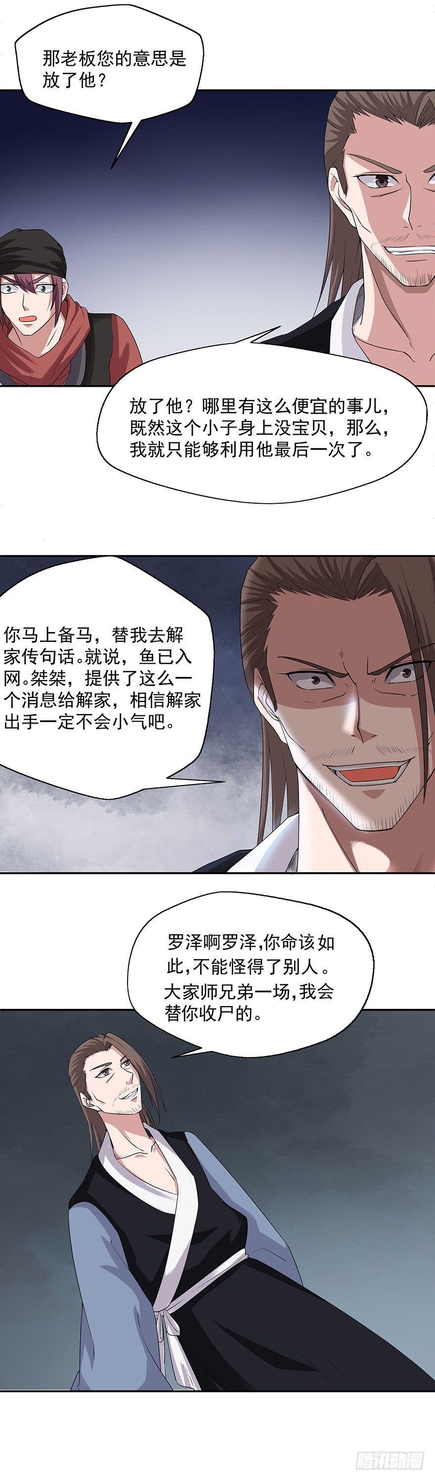 第4话 同门师兄-第4话