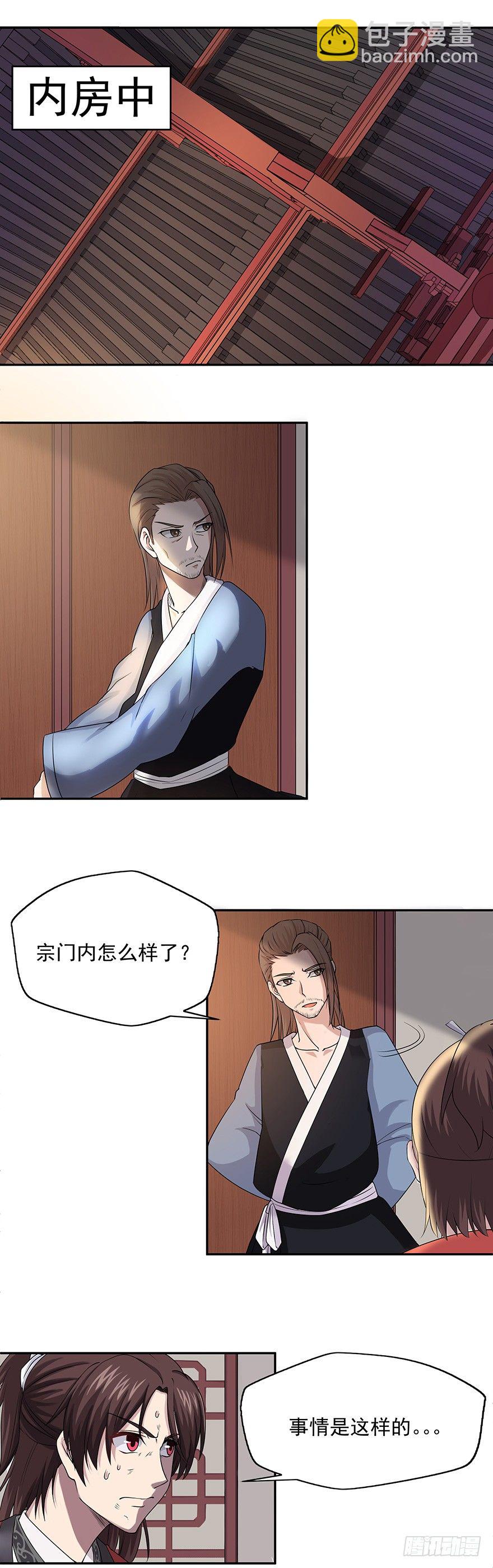 第4话 同门师兄-第4话