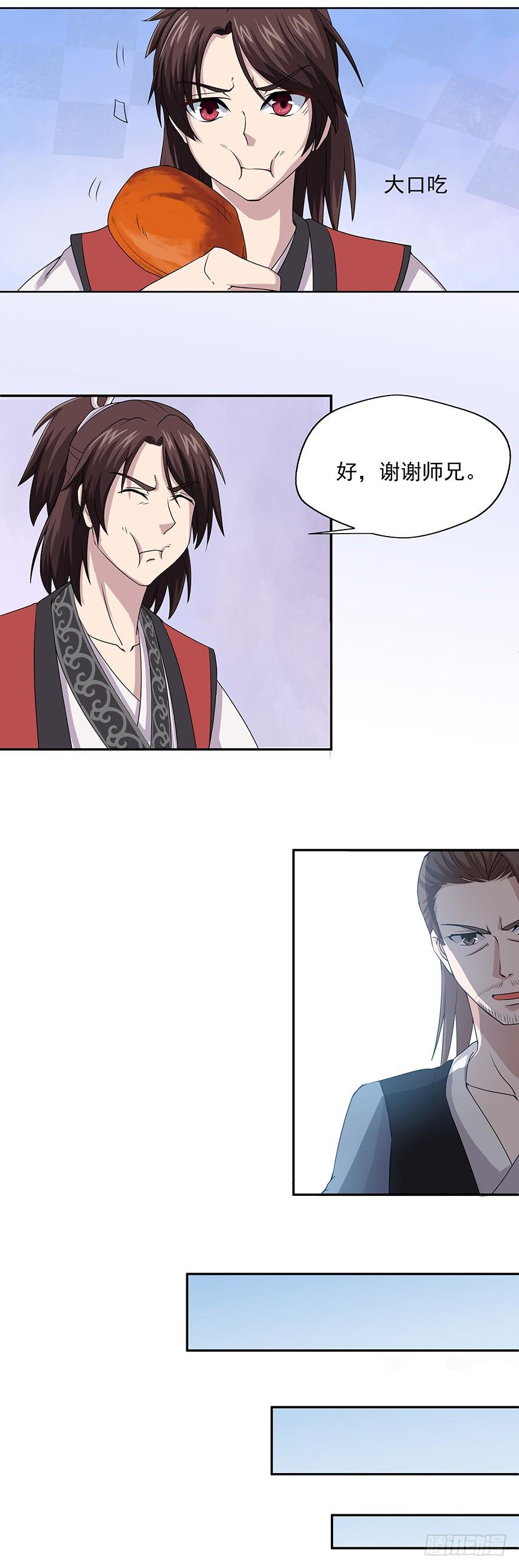 第4话 同门师兄-第4话