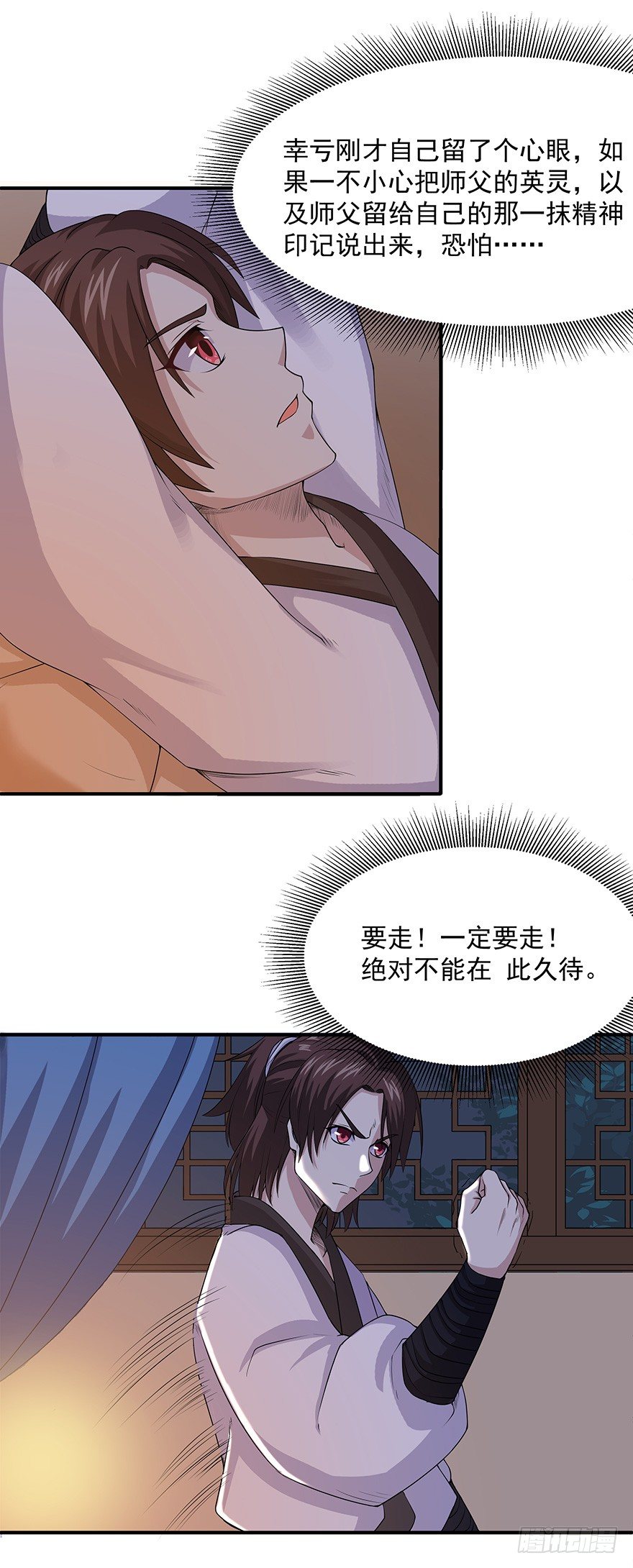 第4话 同门师兄-第4话