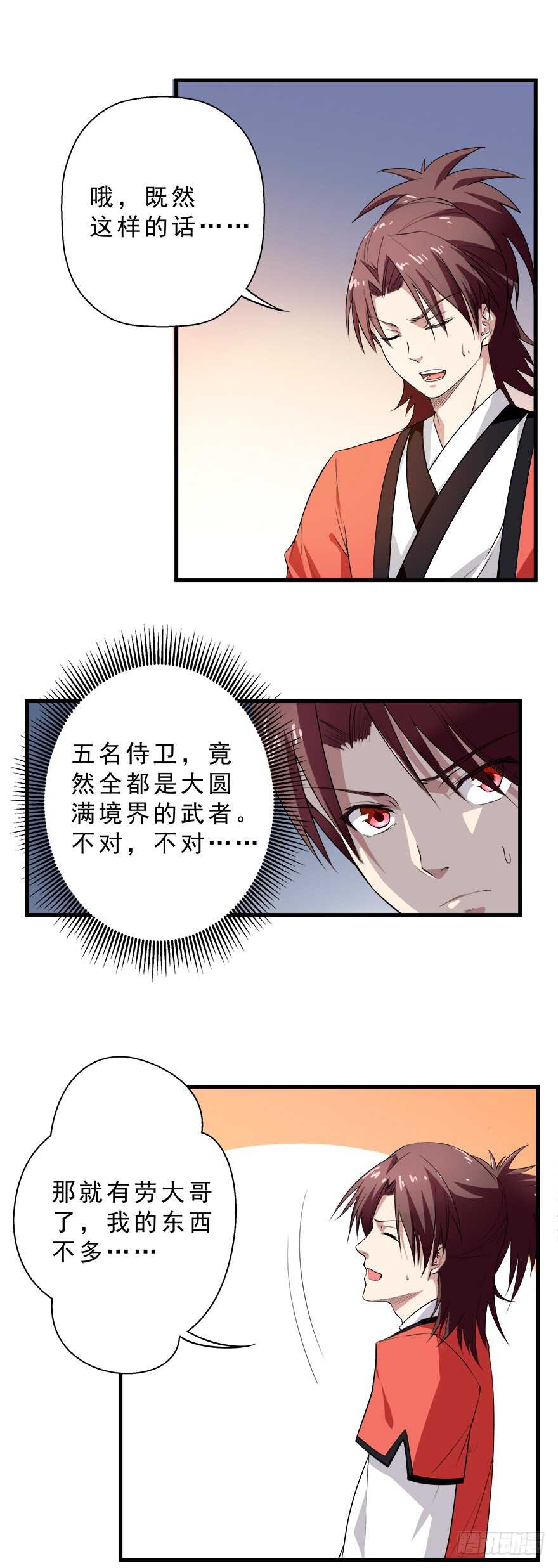 第33话 被困-第32话