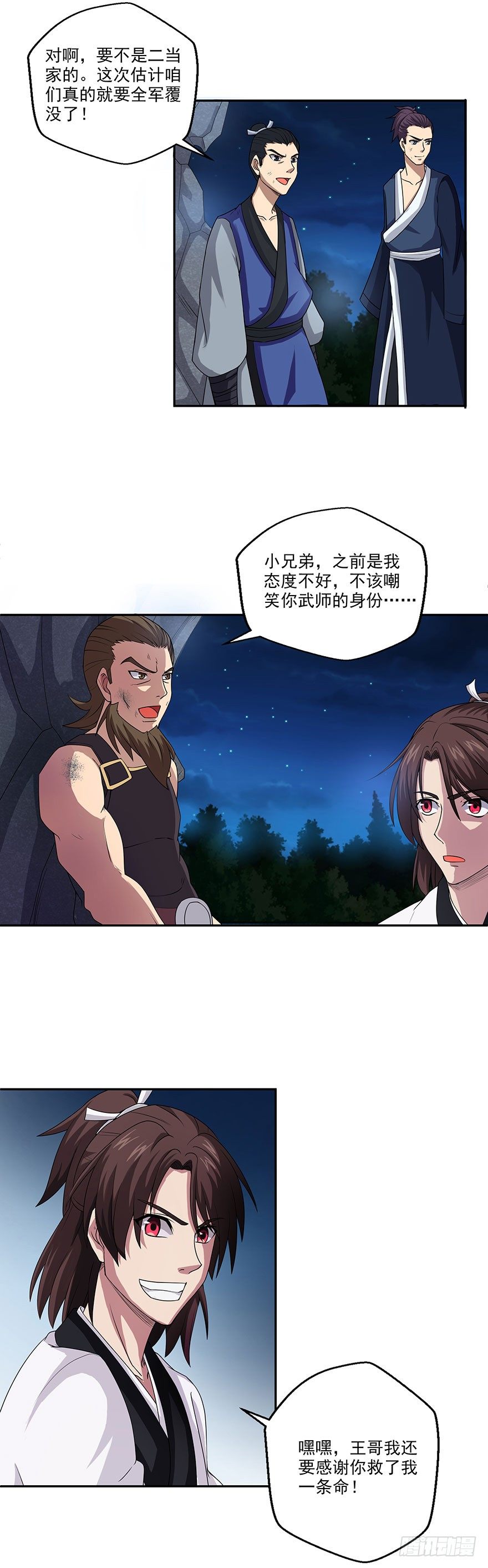 第6话 淬体灵液-第6话