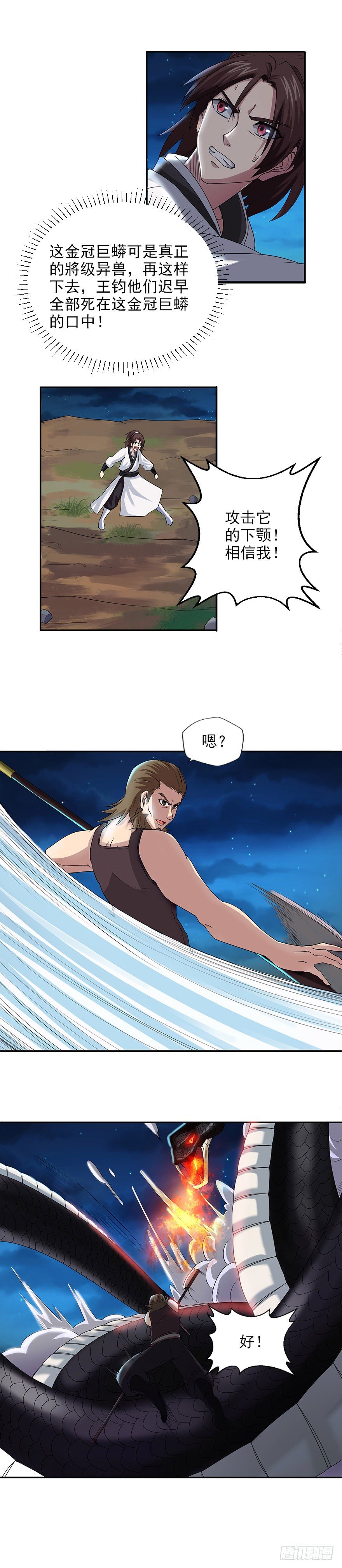 第6话 淬体灵液-第6话
