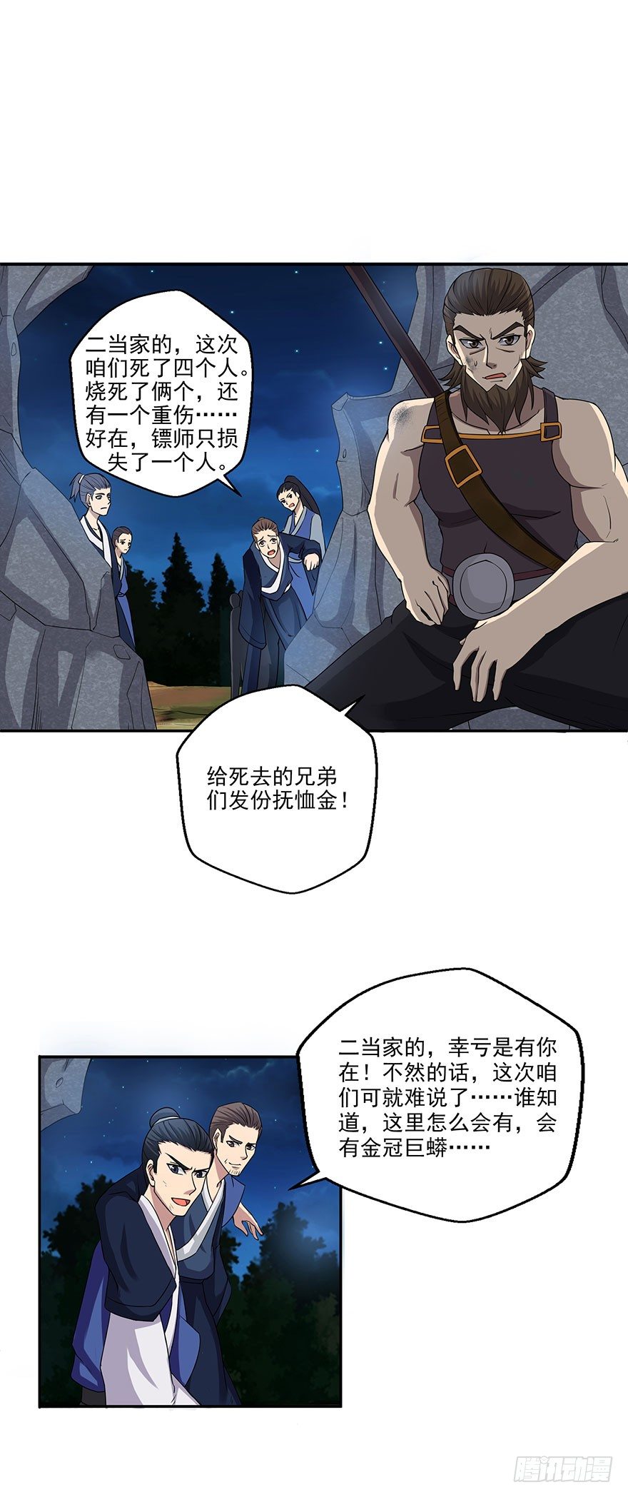 第6话 淬体灵液-第6话