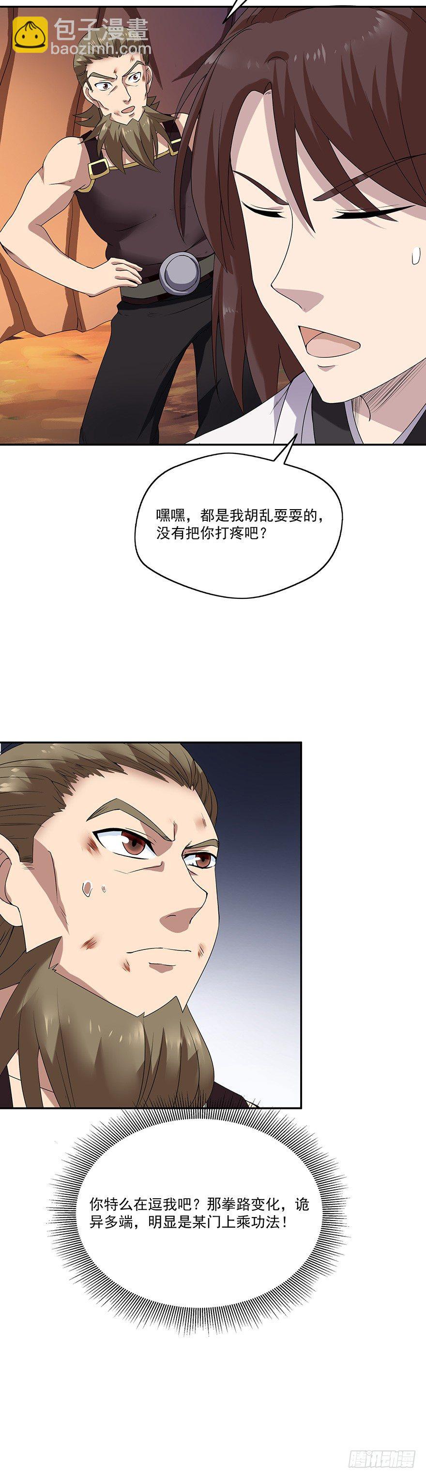 第8话 劫镖-第8话