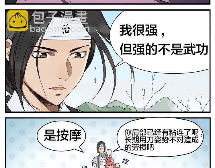 第1话 绝世高手是按摩师？！-第2话