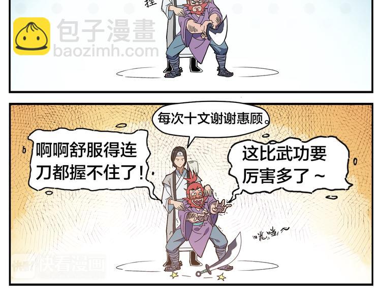 第1话 绝世高手是按摩师？！-第2话