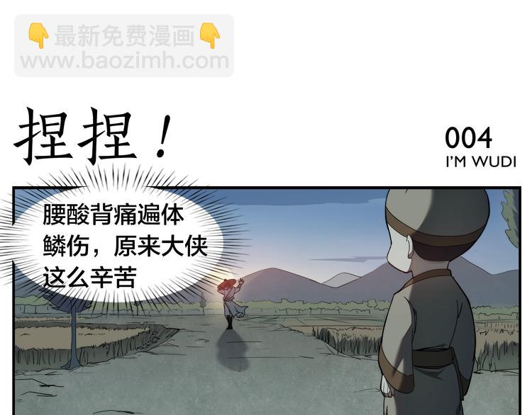 第1话 绝世高手是按摩师？！-第2话