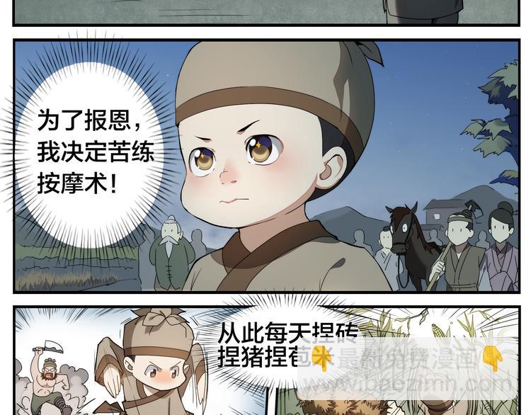 第1话 绝世高手是按摩师？！-第2话