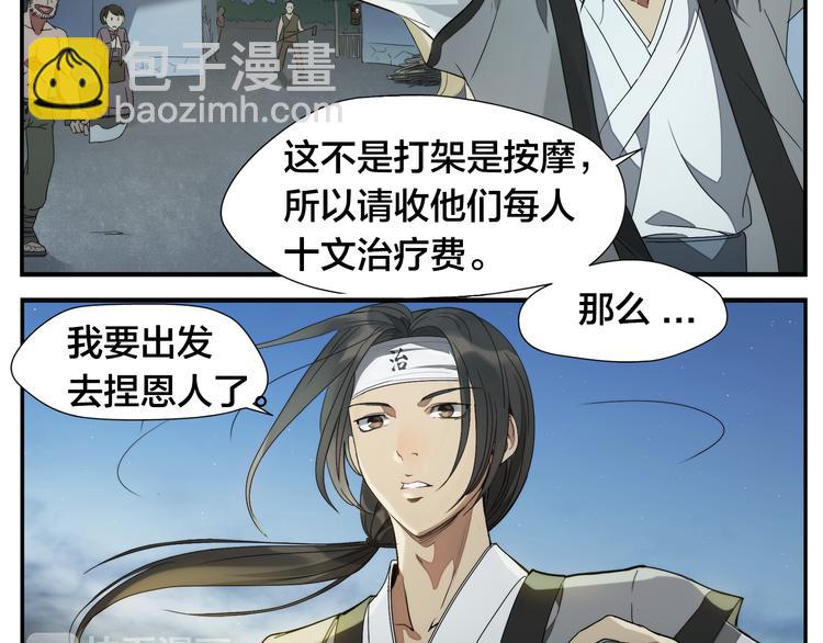 第1话 绝世高手是按摩师？！-第2话