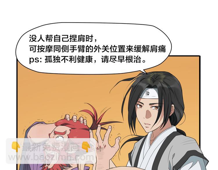 第1话 绝世高手是按摩师？！-第2话