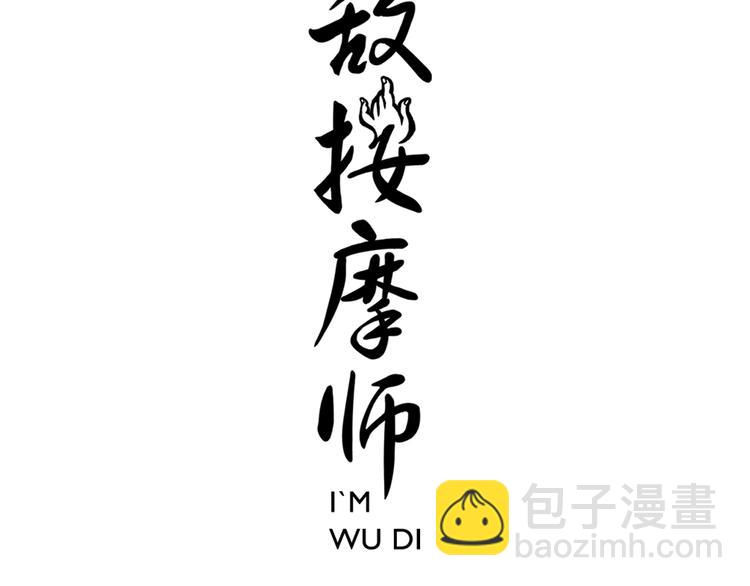 第1话 绝世高手是按摩师？！-第2话