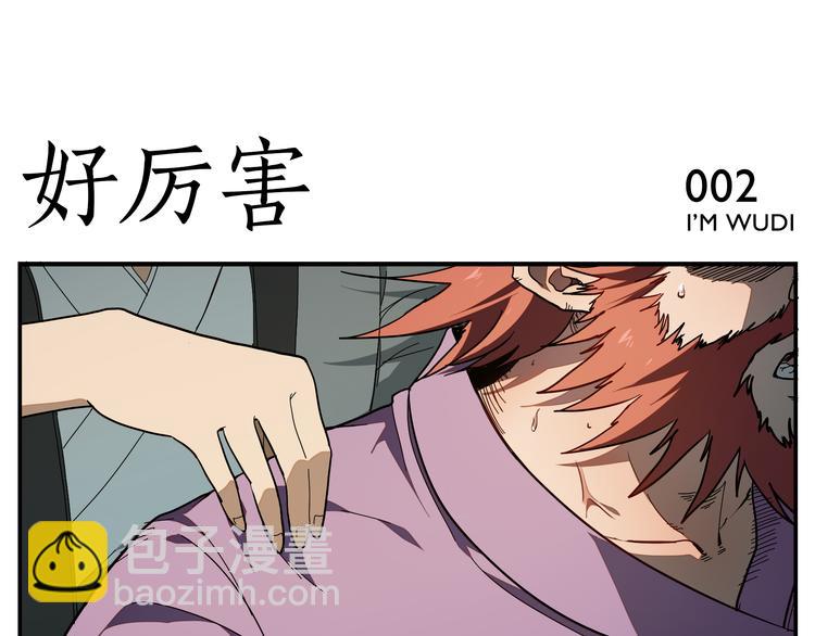 第1话 绝世高手是按摩师？！-第2话