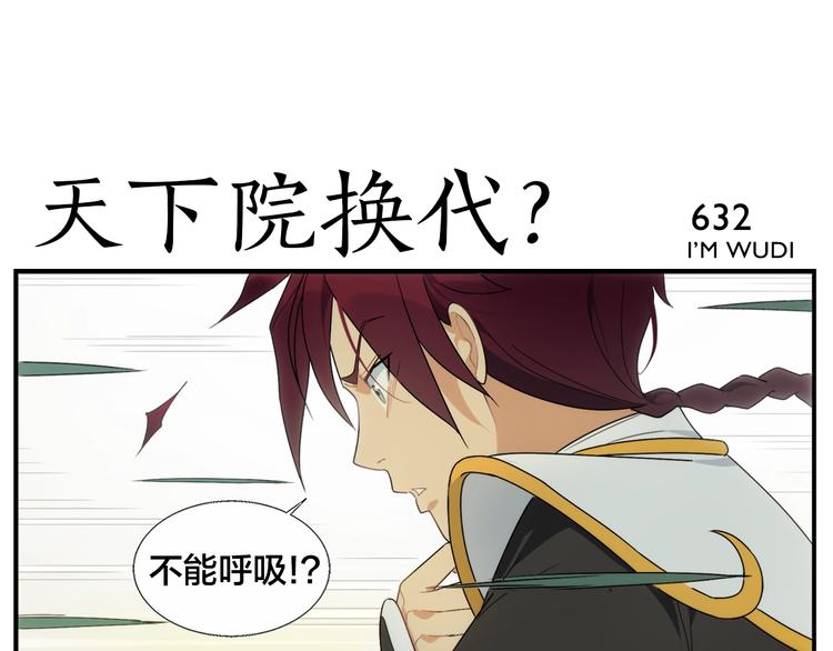 第102话 天下院换代？-第104话