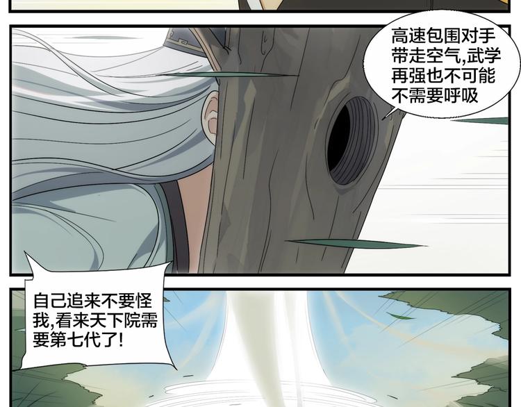 第102话 天下院换代？-第104话