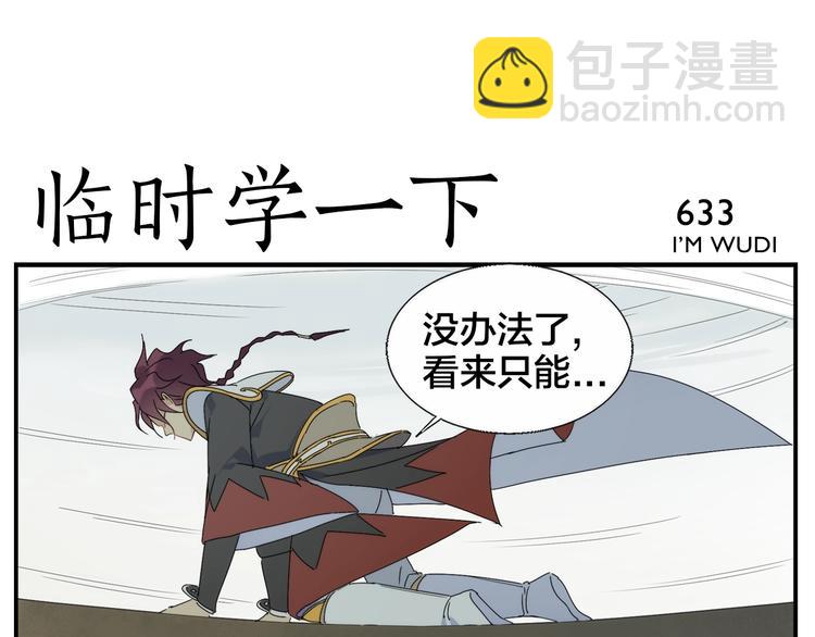第102话 天下院换代？-第104话