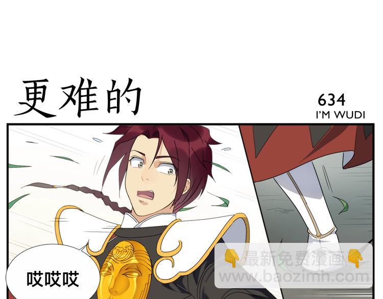 第102话 天下院换代？-第104话