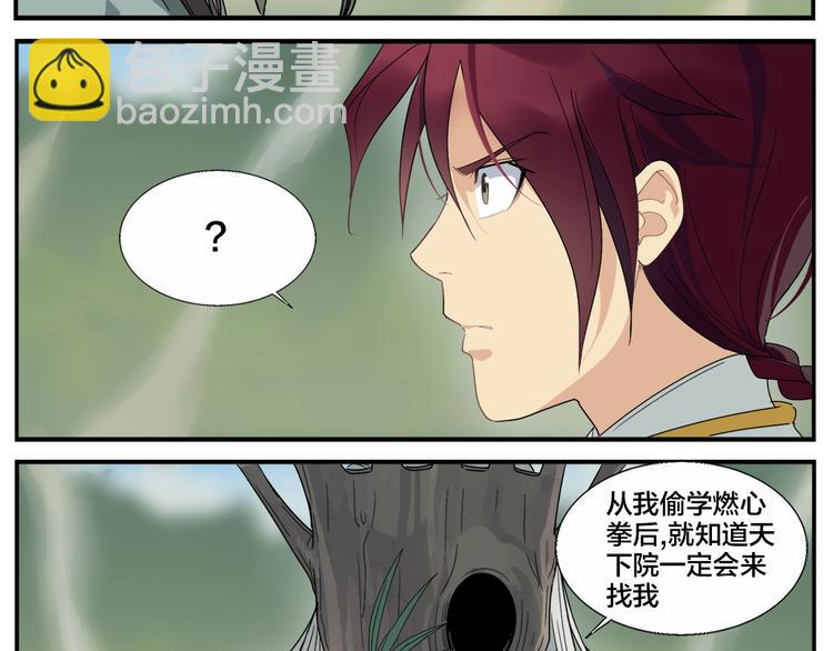 第102话 天下院换代？-第104话