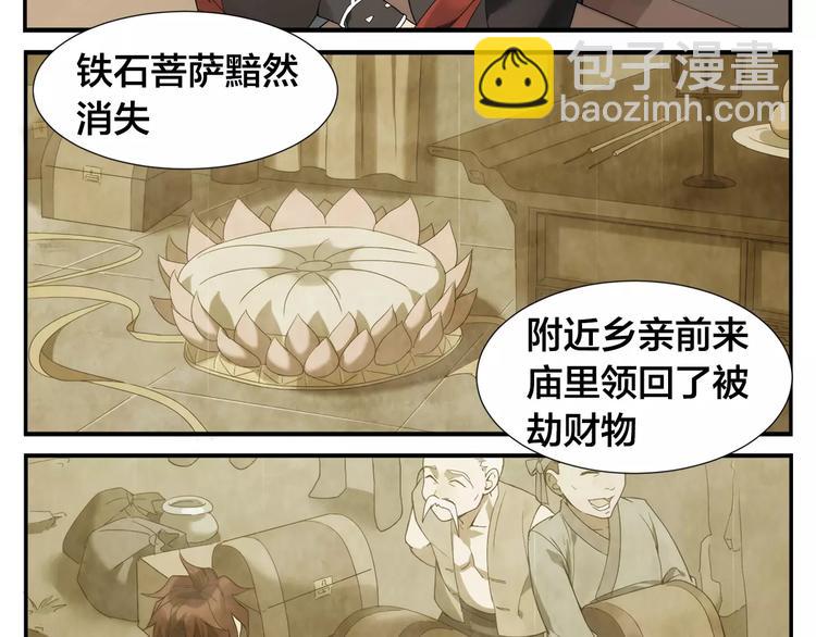 第11话 按摩师被劫-第12话