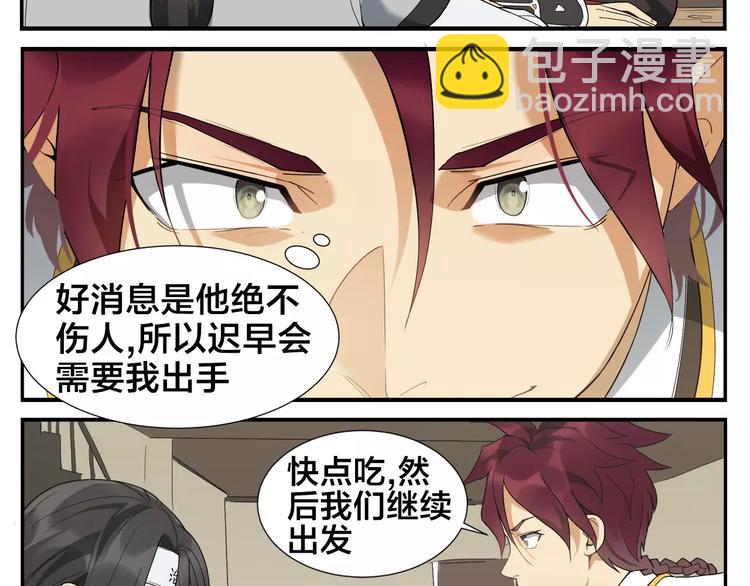 第11话 按摩师被劫-第12话