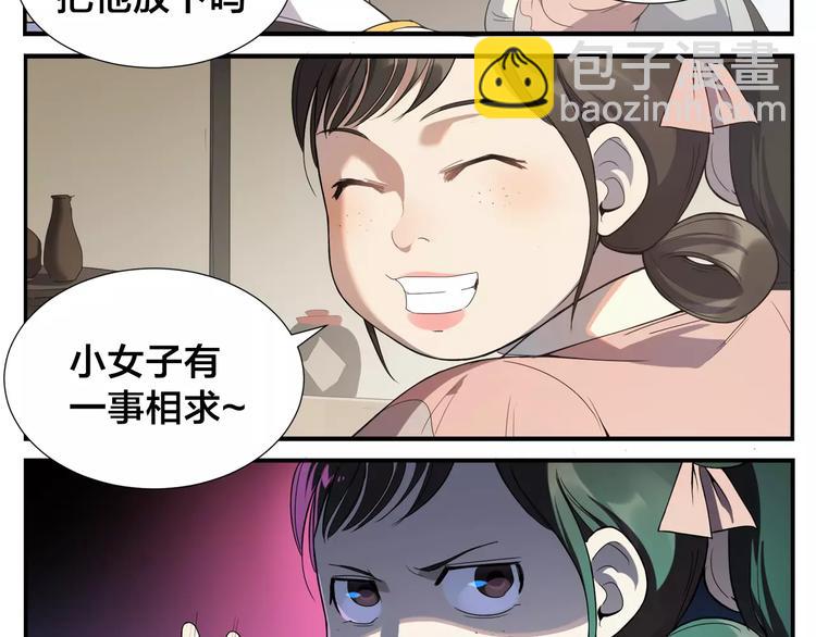 第11话 按摩师被劫-第12话