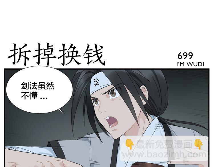 第112话 脑子不好-第114话