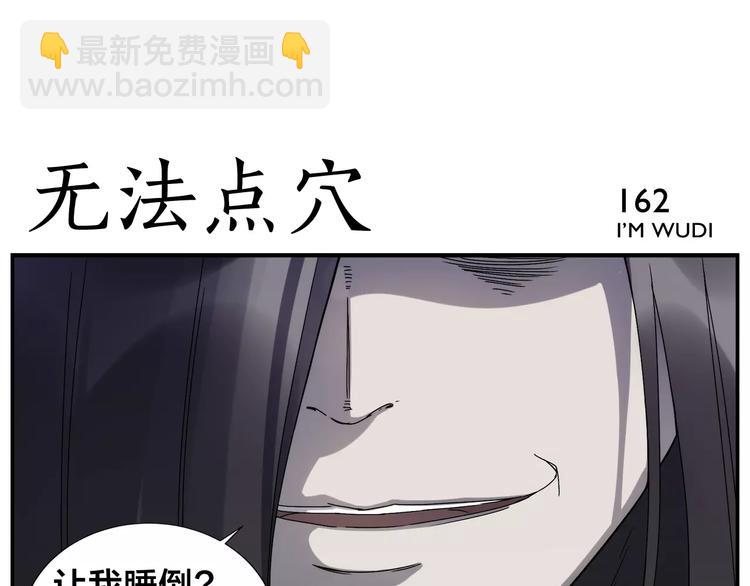 第26话 无法点穴-第28话
