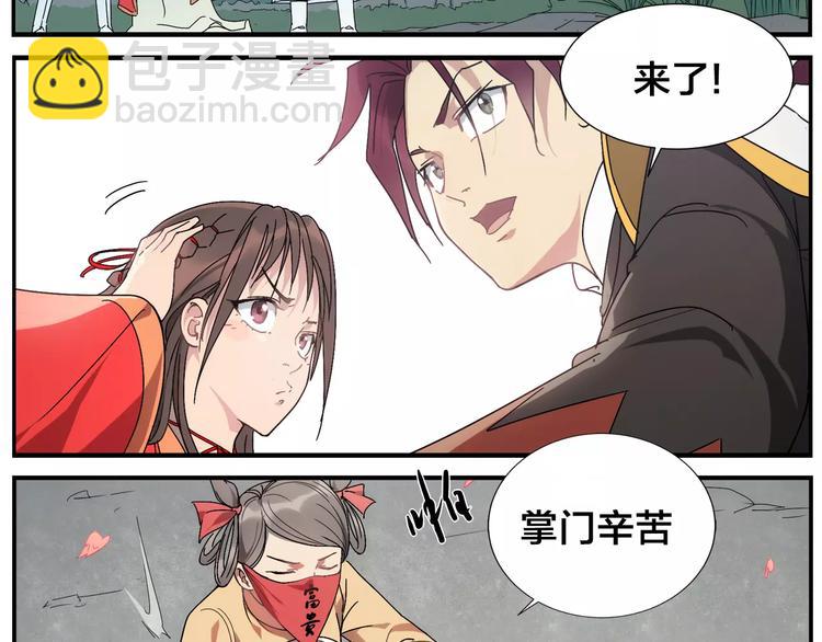 第28话 堂堂掌门-第30话