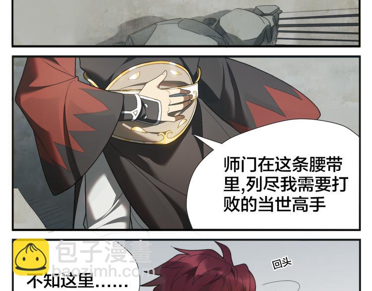 第3话 天下第一的弱点-第4话