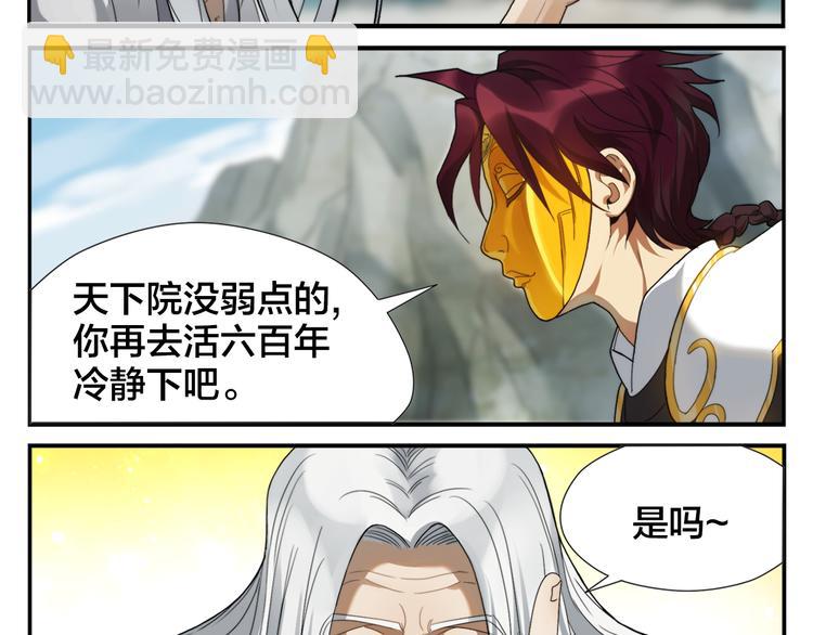 第3话 天下第一的弱点-第4话