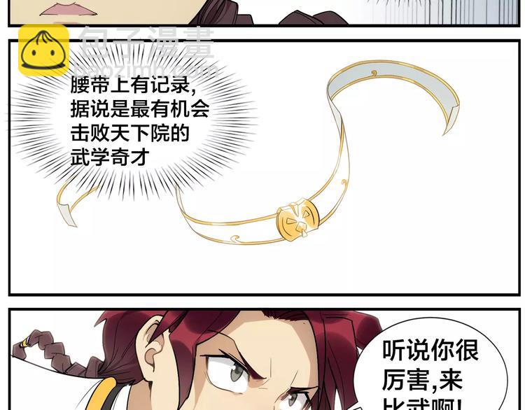 第30话 南燕不飞-第32话