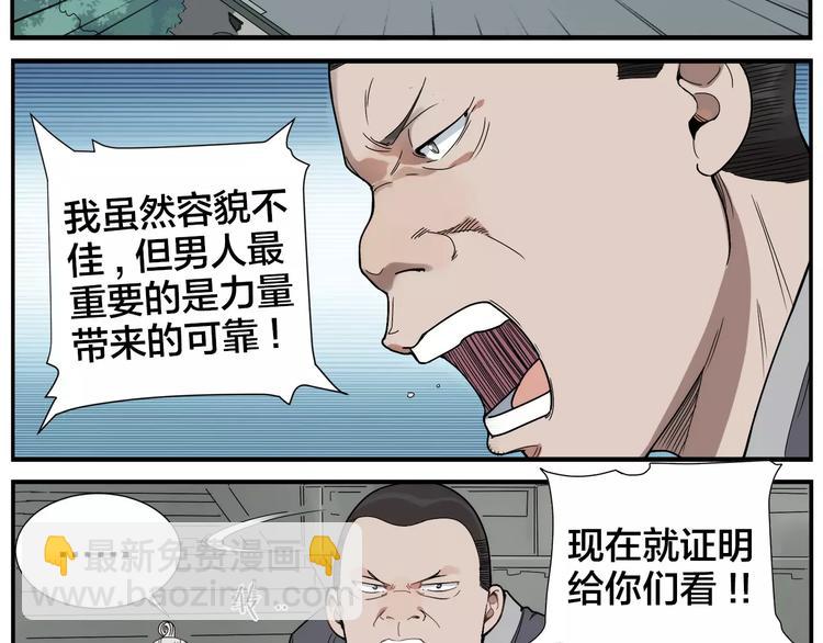 第36话 以貌取人-第38话