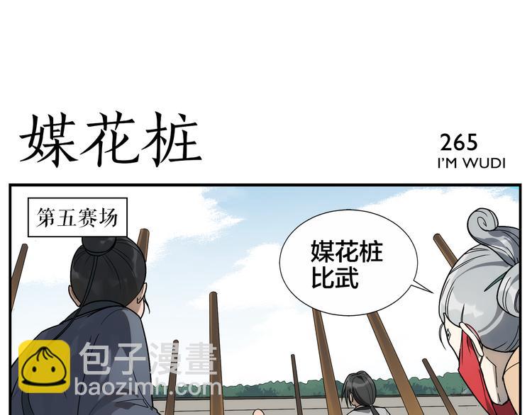 第42话 媒花桩-第44话
