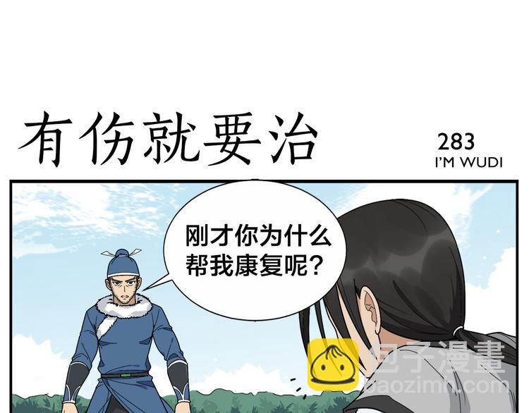 第44话 有伤就要治-第46话