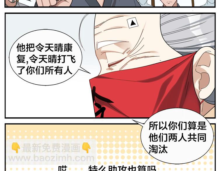 第46话 助攻-第48话