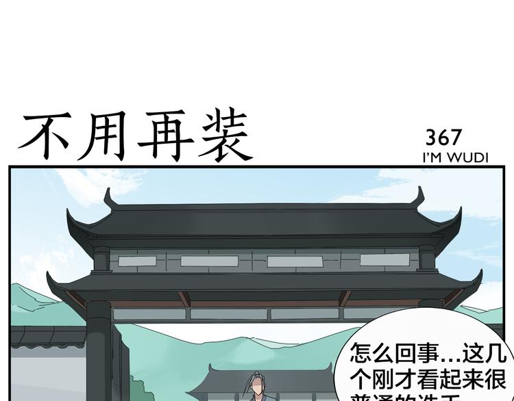第58话 不用再装了-第60话