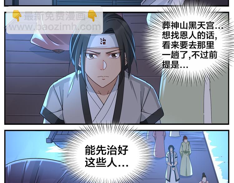 第64话 黑天宫-第66话