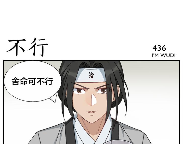 第68话 舍命不行-第70话