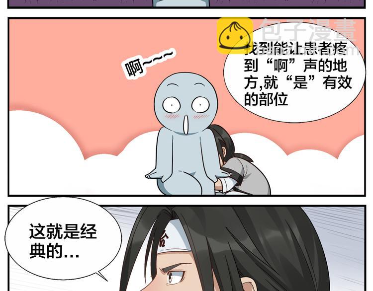 第70话 新疗法-第72话