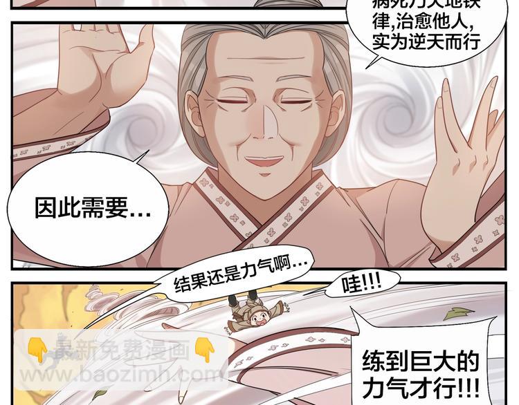 第74话 平安水疗术-第76话
