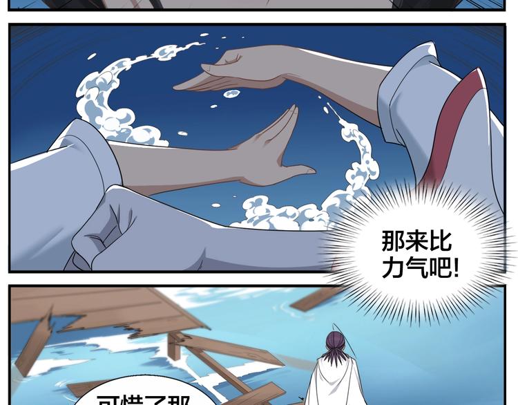 第74话 平安水疗术-第76话