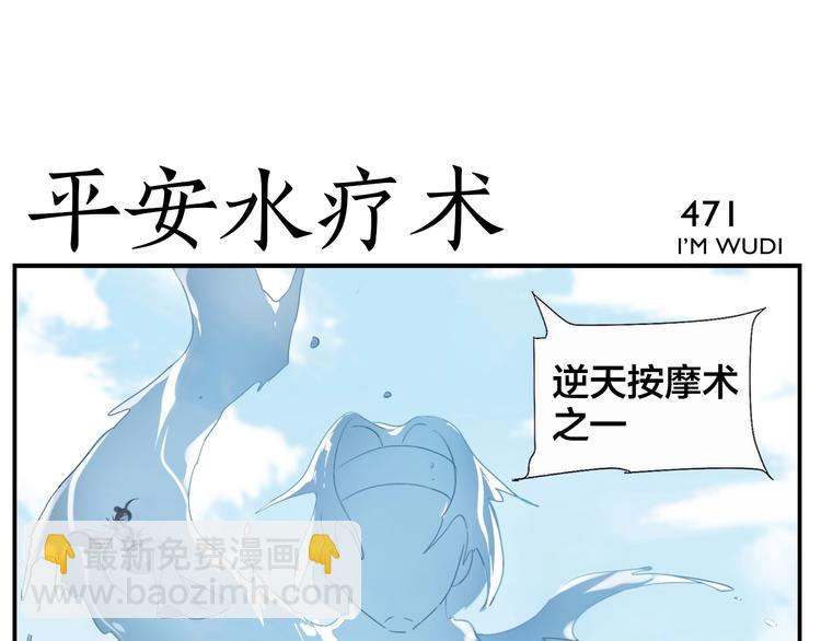 第74话 平安水疗术-第76话